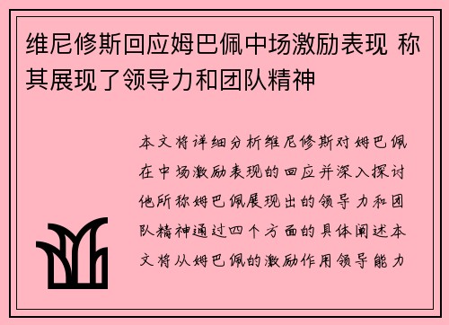 维尼修斯回应姆巴佩中场激励表现 称其展现了领导力和团队精神 维尼修斯回应姆巴佩中场激励表现 称其展现了领导力和团队精神