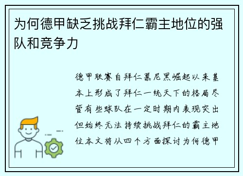 为何德甲缺乏挑战拜仁霸主地位的强队和竞争力