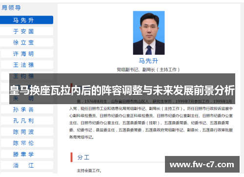 皇马换座瓦拉内后的阵容调整与未来发展前景分析 皇马换座瓦拉内后的阵容调整与未来发展前景分析