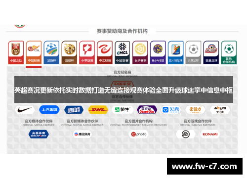英超赛况更新依托实时数据打造无缝连接观赛体验全面升级球迷掌中信息中枢 英超赛况更新依托实时数据打造无缝连接观赛体验全面升级球迷掌中信息中枢