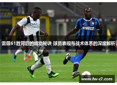 雷霆61胜背后的成功秘诀 球员表现与战术体系的深度解析