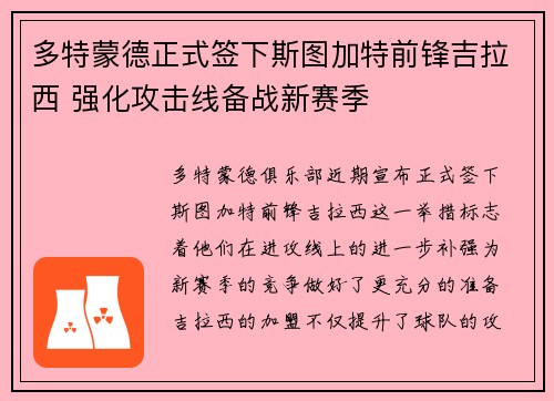 多特蒙德正式签下斯图加特前锋吉拉西 强化攻击线备战新赛季 多特蒙德正式签下斯图加特前锋吉拉西 强化攻击线备战新赛季