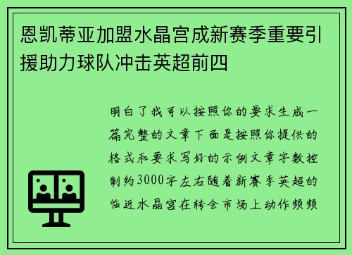 恩凯蒂亚加盟水晶宫成新赛季重要引援助力球队冲击英超前四 恩凯蒂亚加盟水晶宫成新赛季重要引援助力球队冲击英超前四