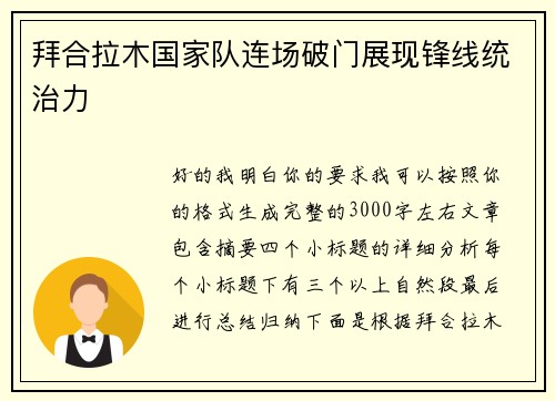 拜合拉木国家队连场破门展现锋线统治力 拜合拉木国家队连场破门展现锋线统治力