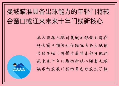 曼城瞄准具备出球能力的年轻门将转会窗口或迎来未来十年门线新核心 曼城瞄准具备出球能力的年轻门将转会窗口或迎来未来十年门线新核心