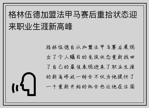 格林伍德加盟法甲马赛后重拾状态迎来职业生涯新高峰 格林伍德加盟法甲马赛后重拾状态迎来职业生涯新高峰