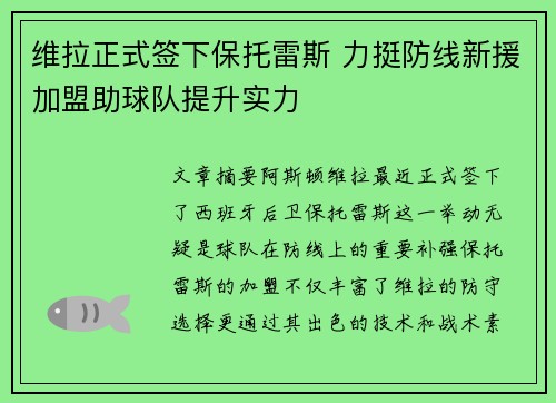 维拉正式签下保托雷斯 力挺防线新援加盟助球队提升实力