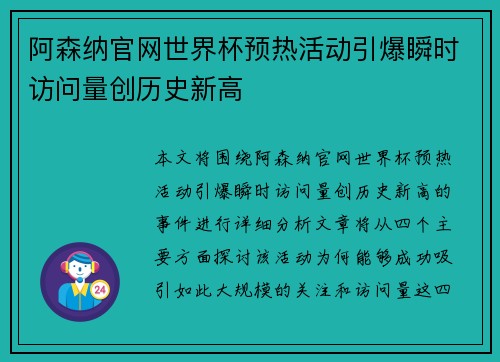 阿森纳官网世界杯预热活动引爆瞬时访问量创历史新高