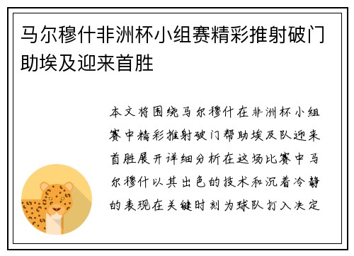 马尔穆什非洲杯小组赛精彩推射破门助埃及迎来首胜 马尔穆什非洲杯小组赛精彩推射破门助埃及迎来首胜