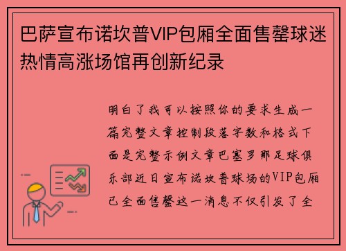 巴萨宣布诺坎普VIP包厢全面售罄球迷热情高涨场馆再创新纪录 巴萨宣布诺坎普VIP包厢全面售罄球迷热情高涨场馆再创新纪录