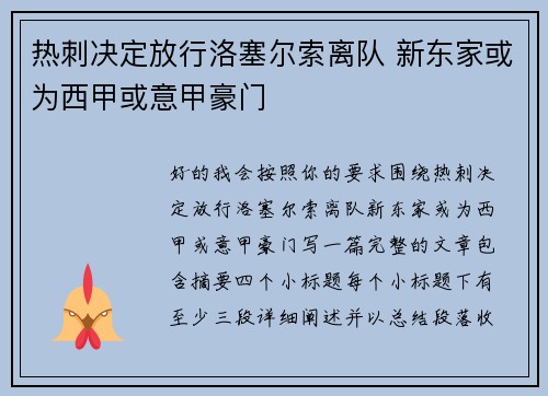 热刺决定放行洛塞尔索离队 新东家或为西甲或意甲豪门