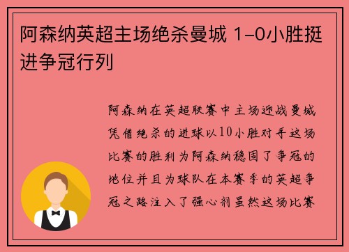 阿森纳英超主场绝杀曼城 1-0小胜挺进争冠行列